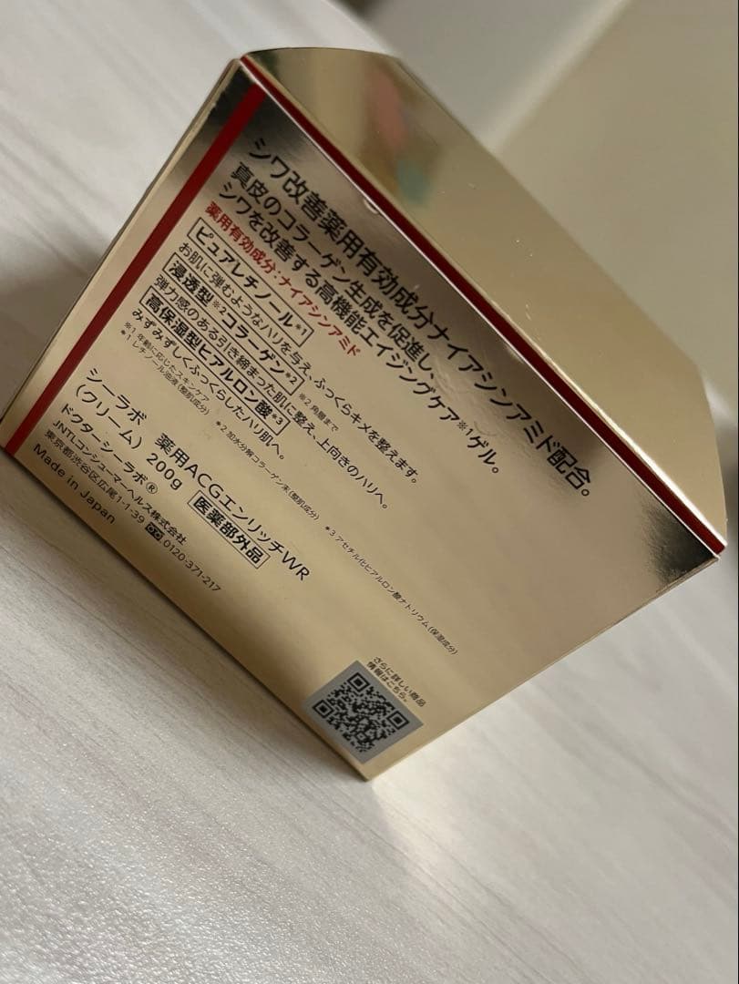 ドクターシーラボアクアコラーゲンゲル　エンリッチリンクルリペア200g 新品