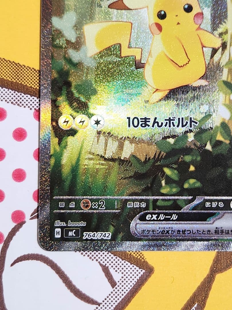 【美品】ピカチュウex sar 764/742 バトルコレクション100 025