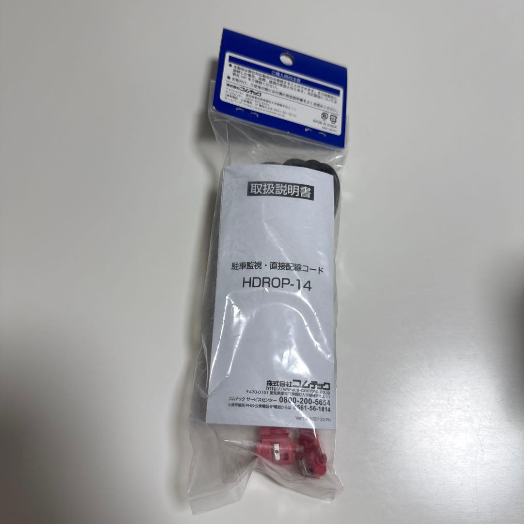 COMTEC ZDR055 ドライブレコーダー　直接配線コード付き！