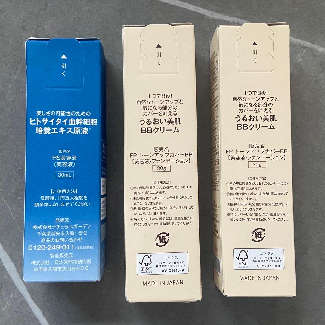 【新品未使用】まとめ売り 白酵 8点セット 今日だけセール！