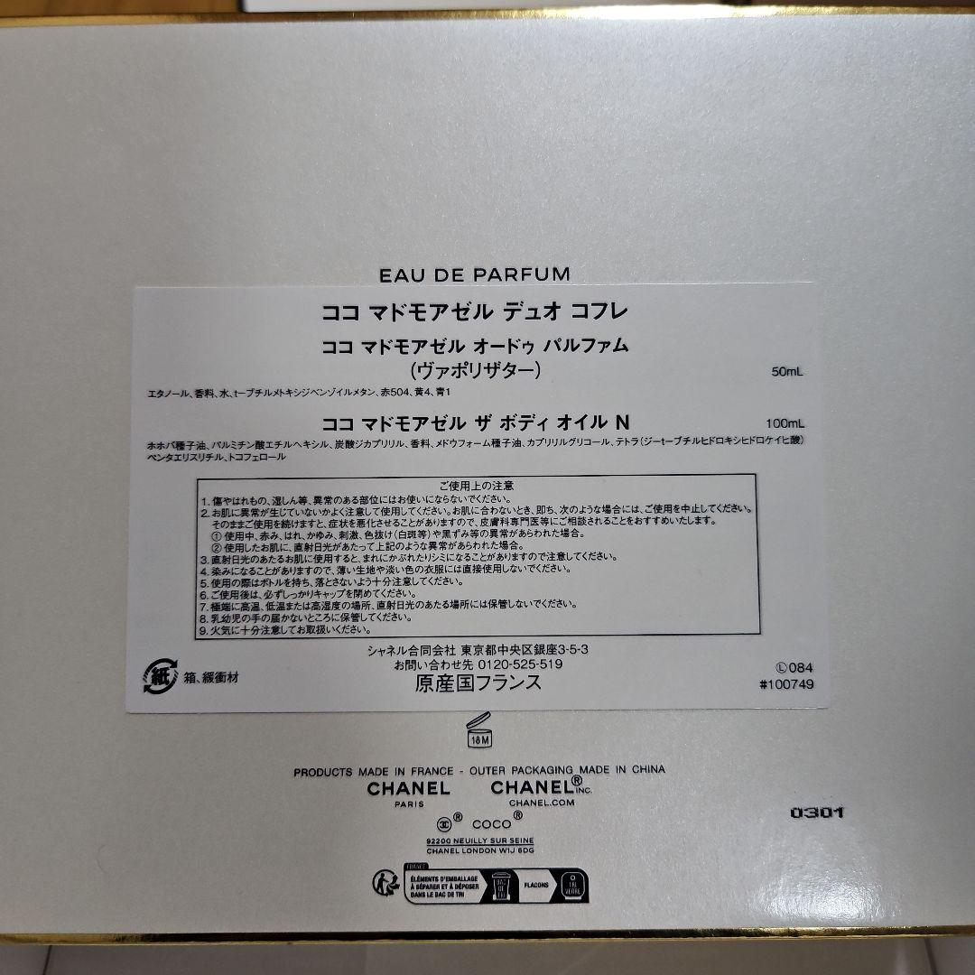 CHANEL COCO Mademoiselle ギフトセット