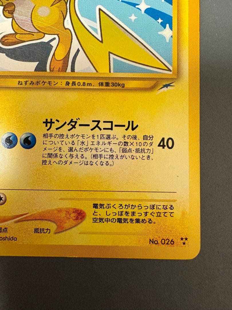 旧裏　ひかるライチュウ