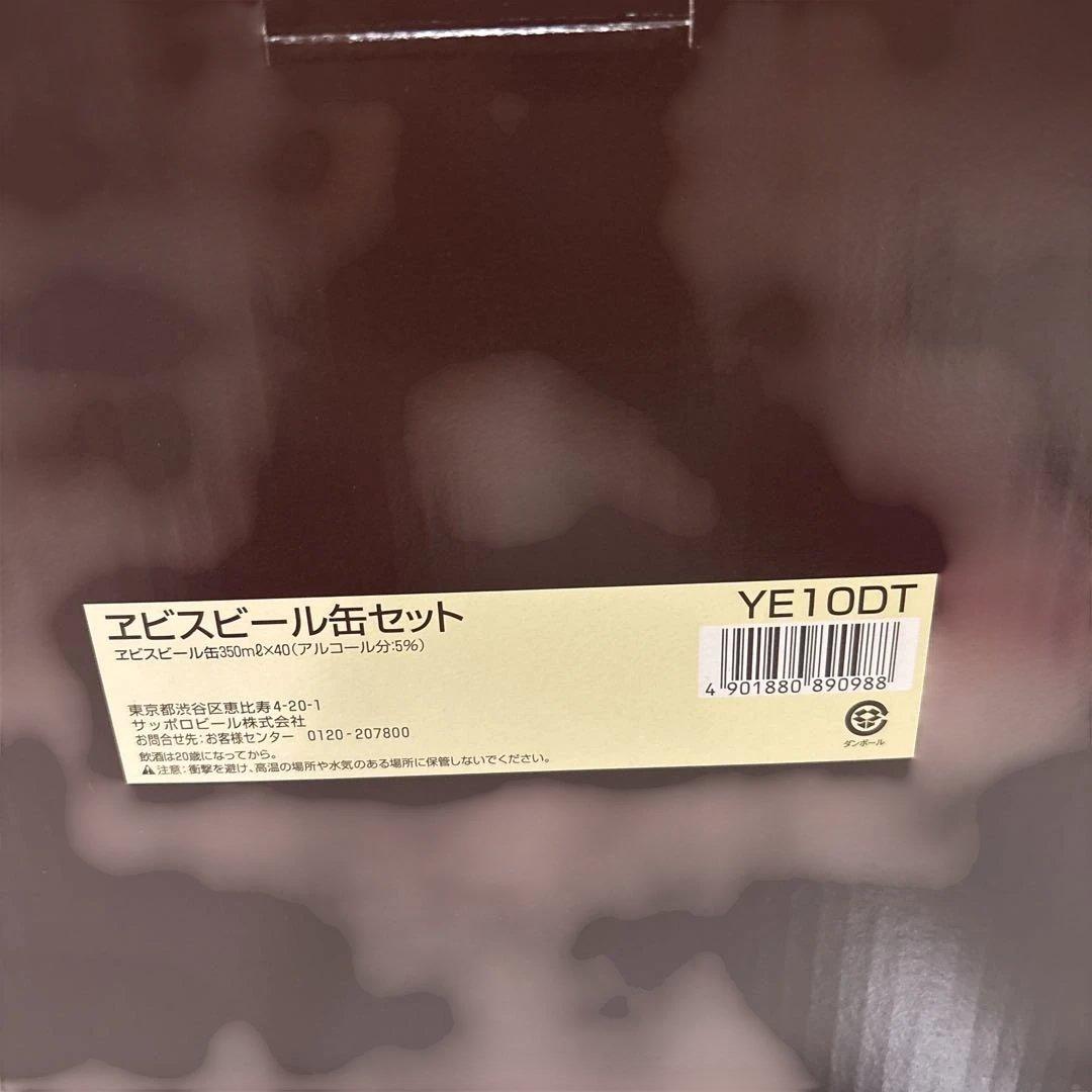 エビスビール缶セット40缶