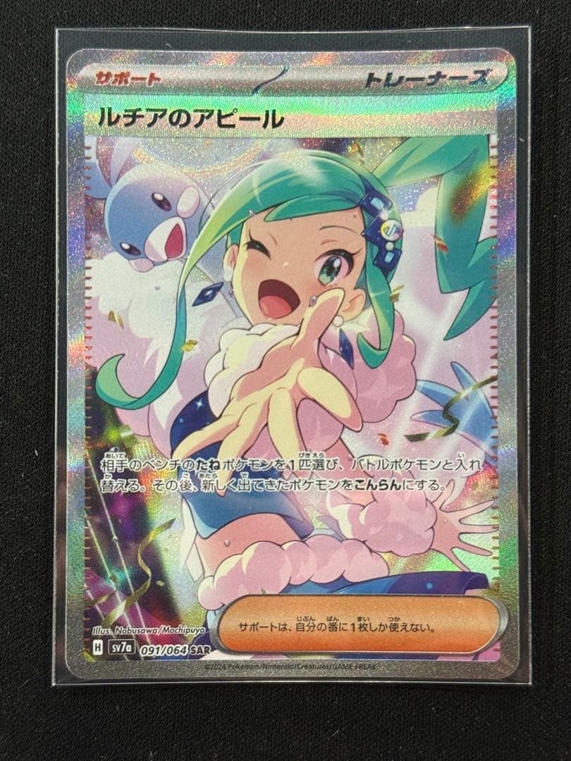 h*a様 ポケモンカード　ピカチュウexsar ルチアのアピールsar ミュウe