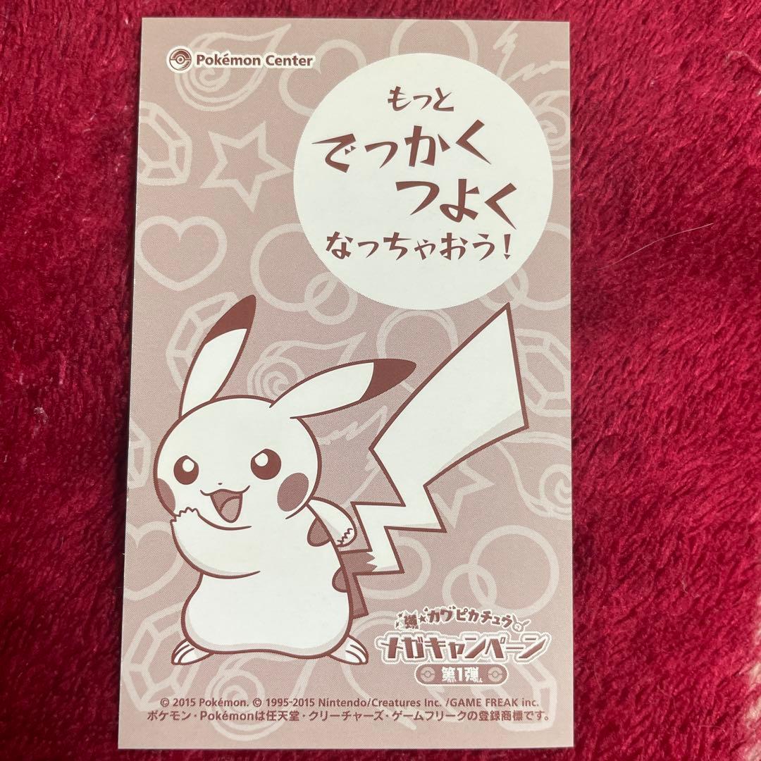強カワピカチュウ メガキャンペーン 第1弾 名刺カード 4種セット