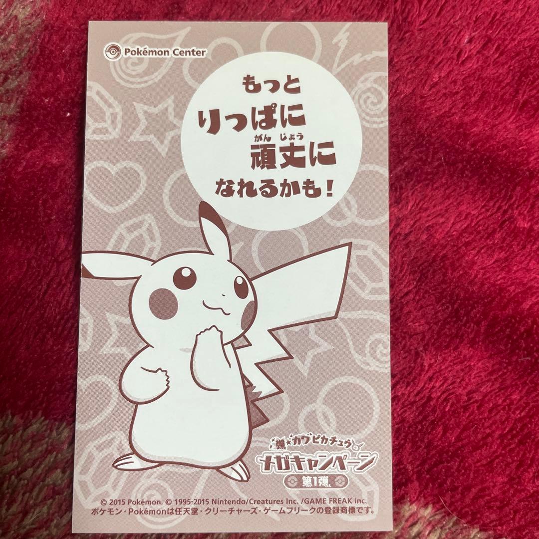 強カワピカチュウ メガキャンペーン 第1弾 名刺カード 4種セット