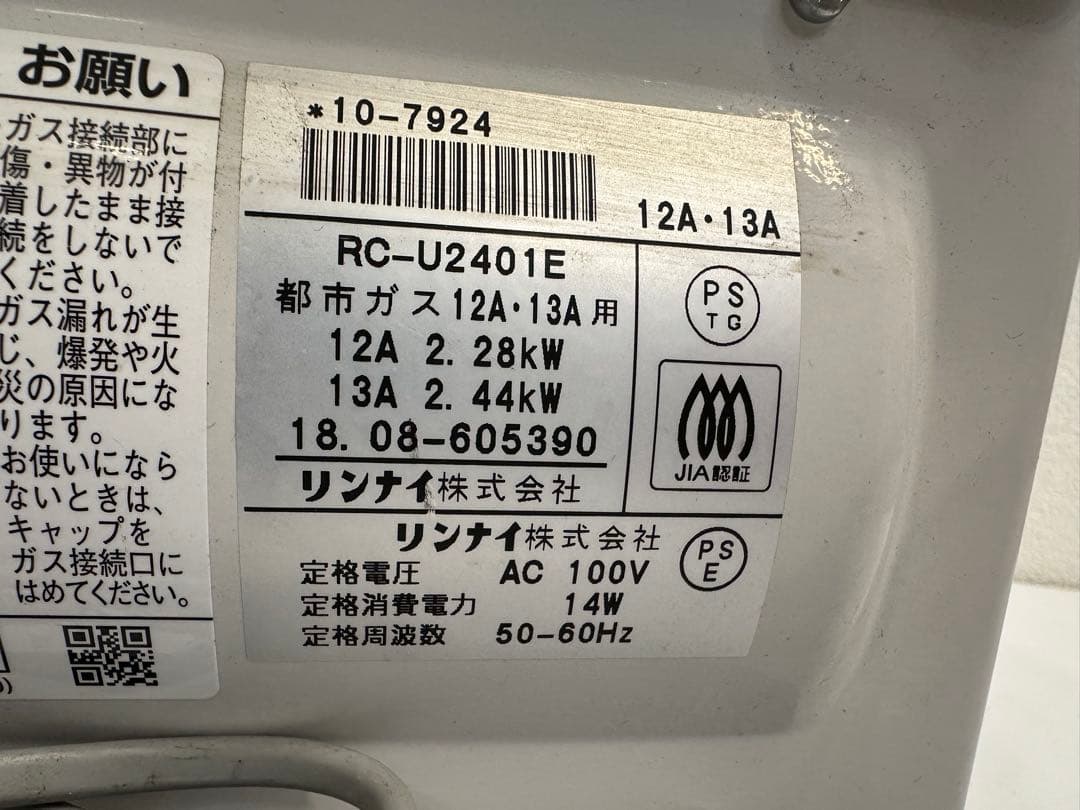 リンナイ ガスファンヒーター RC-U2401E ホワイト