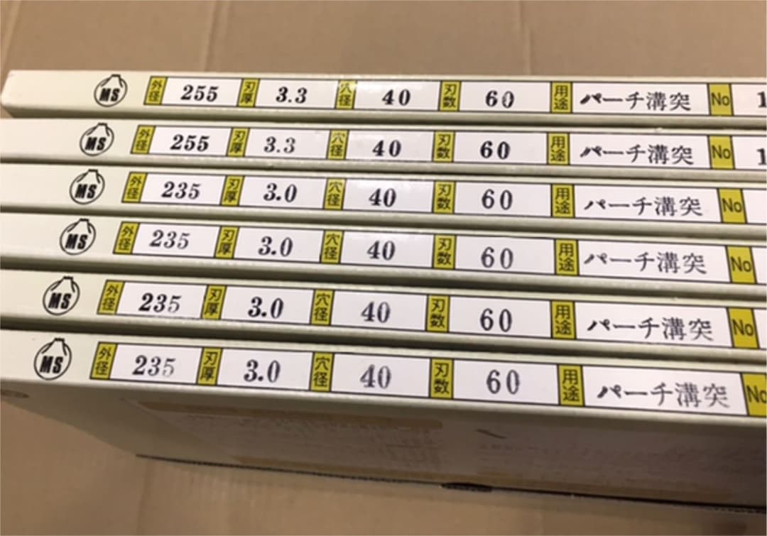 235 ⑥枚セット　チップカッター