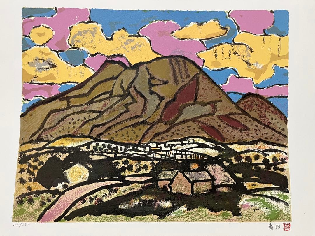 田崎廣助　信州ニ景　限定版250部オリジナル版画