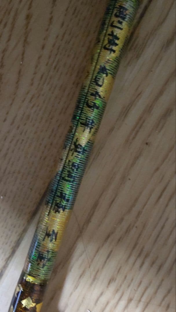 剛樹幻竹竿真鯛極至宝