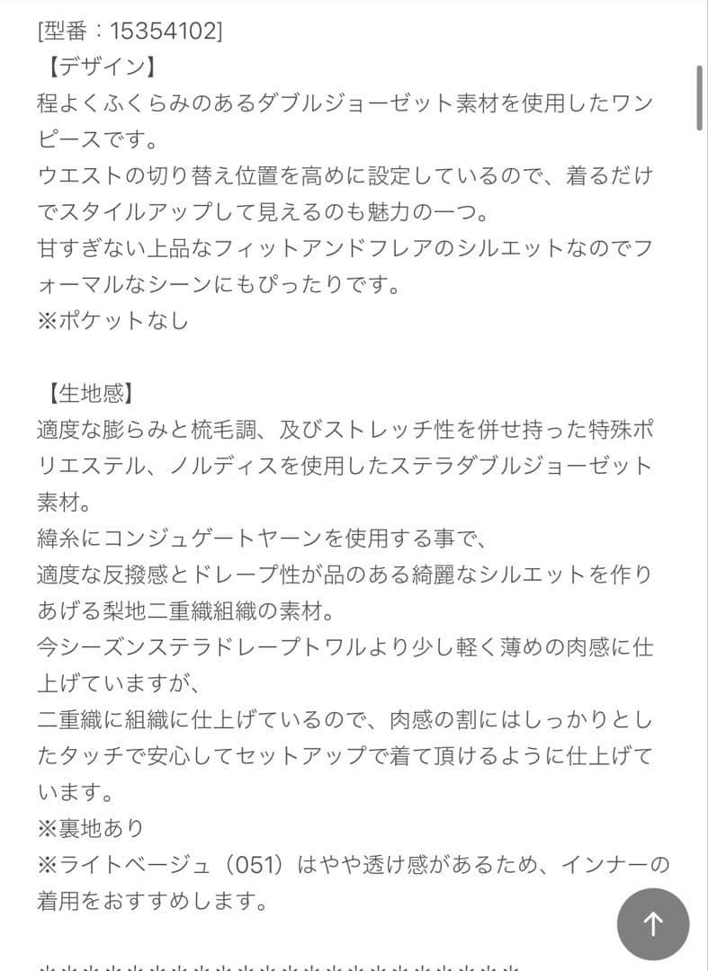 ミモレ丈 ジョーゼットワンピース UNTITLED