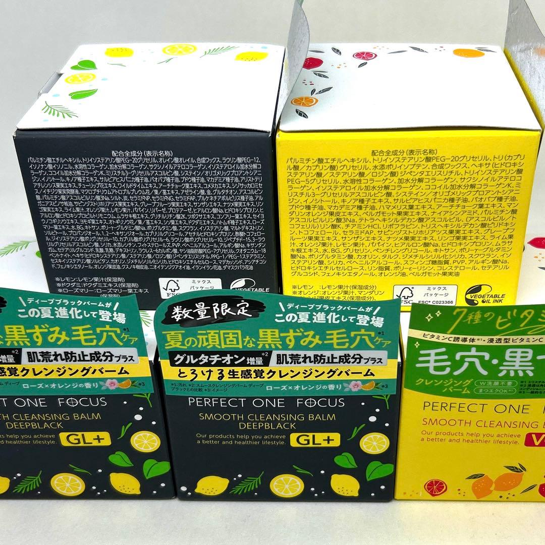 【数量限定】 パーフェクトワンフォーカス　クレンジングバーム　GL+ VC7