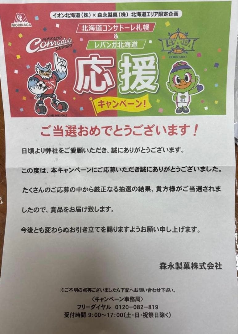 レバンガ北海道直筆サイン入り レプリカユニフォ ーム 当選品　未使用