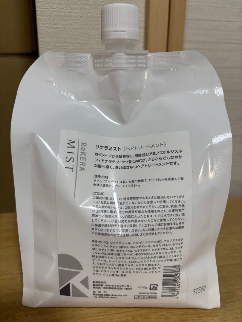 （2）リケラミスト トリートメント リフィル 1000ml 詰め替え用