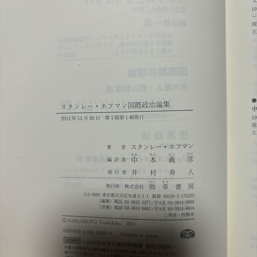 スタンレー・ホフマン国際政治論集
