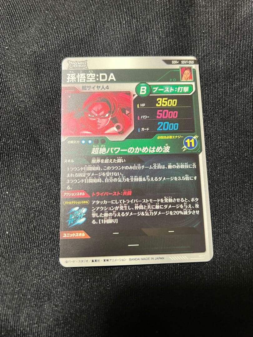 SDV7-050 GDR★ 孫悟空:DA パラレル