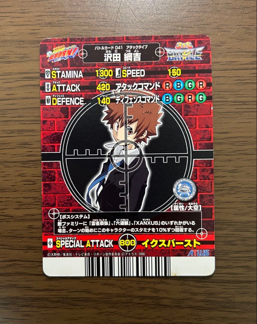 家庭教師ヒットマンREBORN 沢田綱吉 最高レアリティ サザンクロスバトル