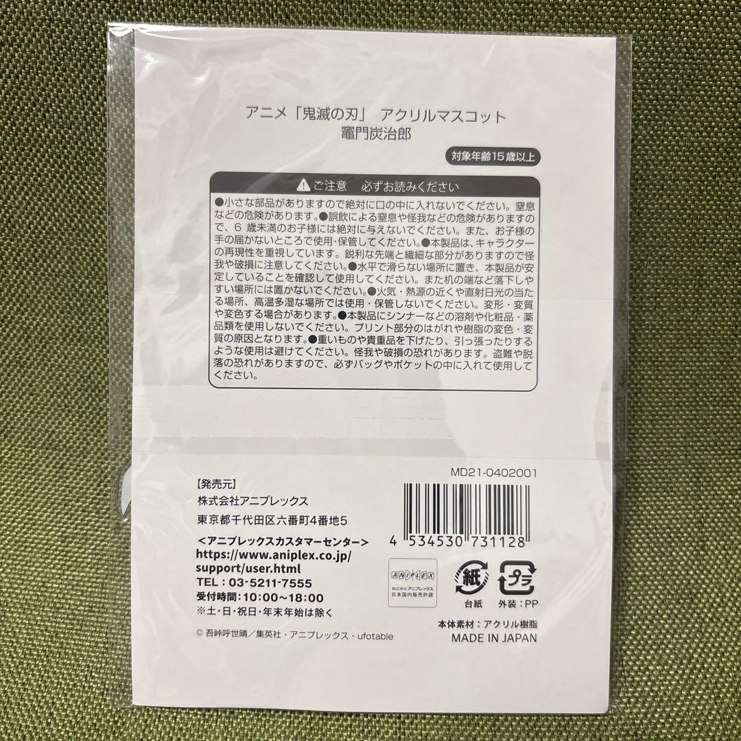 鬼滅の刃 京まふ 2021 アクリルマスコット 竈門炭治郎