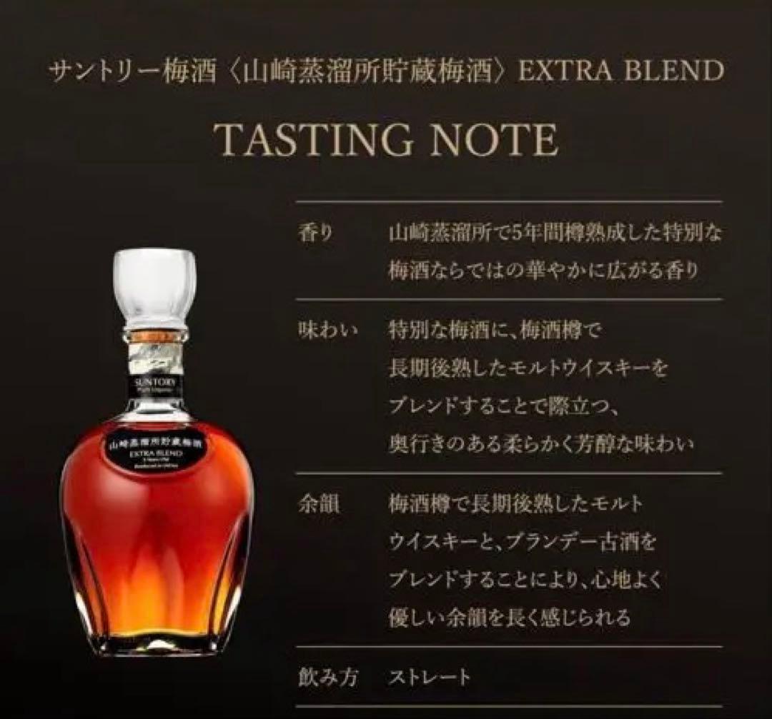 横山大観画 サントリー 山崎蒸溜所 貯蔵 梅酒 ＥＸＴＲＡＢＬＥＮＤ　エクストラ