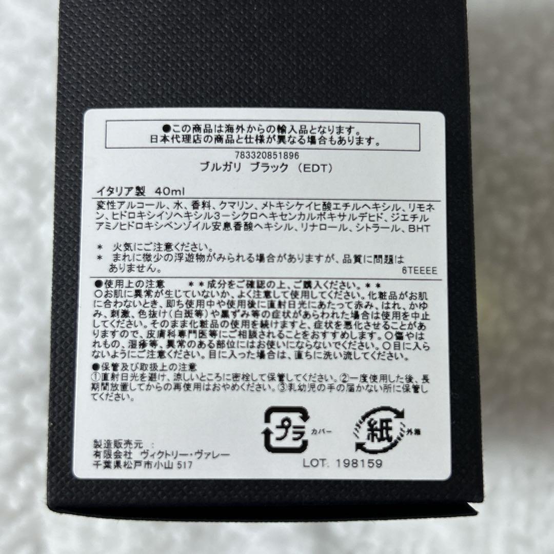 香水(男性用) BVLGARI BLACK Eau de Toilette 40ml