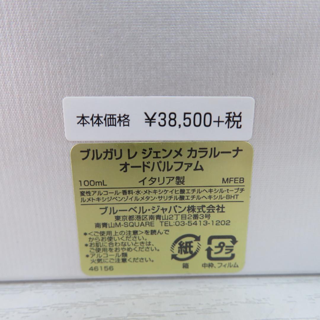 【未開封】BVLGARI CALALUNA オードパルファム [M7509]