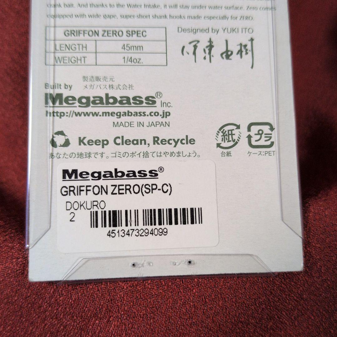 メガバス グリフォンゼロ 限定カラーセット グリフォンZERO
