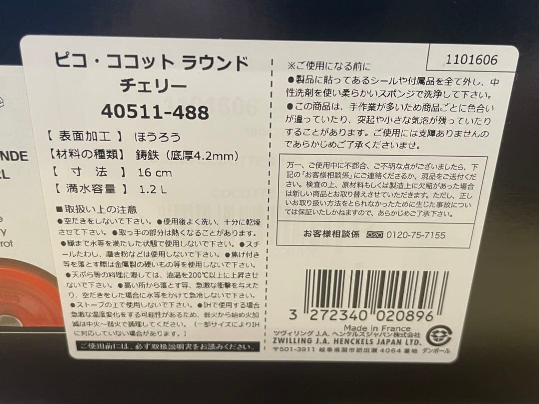 新品★STAUB ストウブ ピコ ココット ラウンド　16cm　チェリーレッド