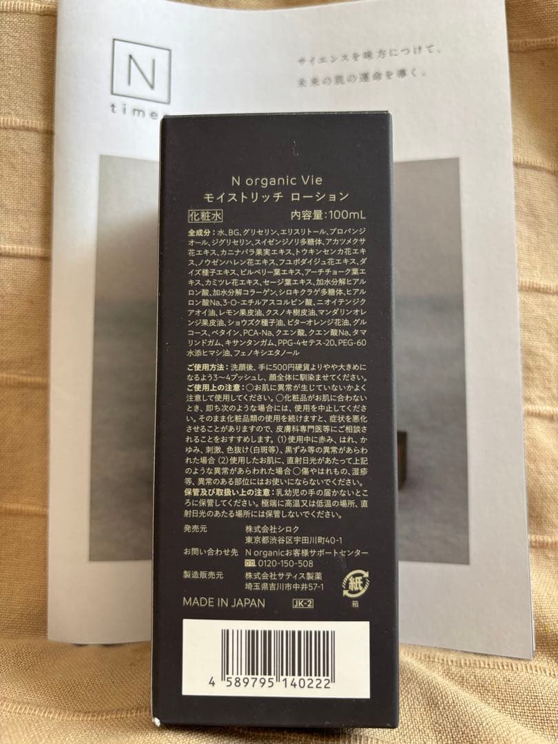 nオーガニックvie