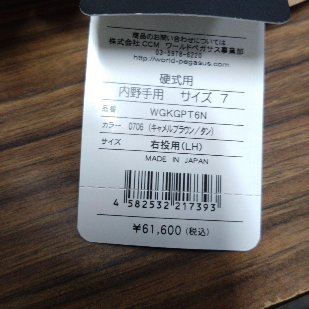 ワールドペガサス　硬式グラブ