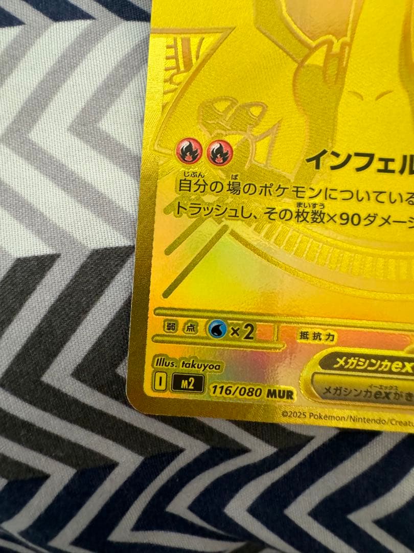 メガリザードン xex mur m2 116/080イン フェルノx