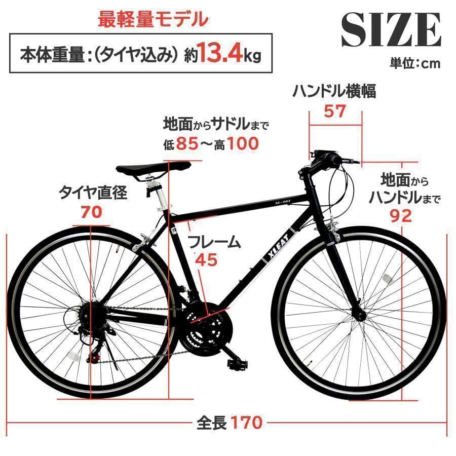 B2449クロスバイク700c自転車21段変速 シマノ製 軽量 スタンド付（白）
