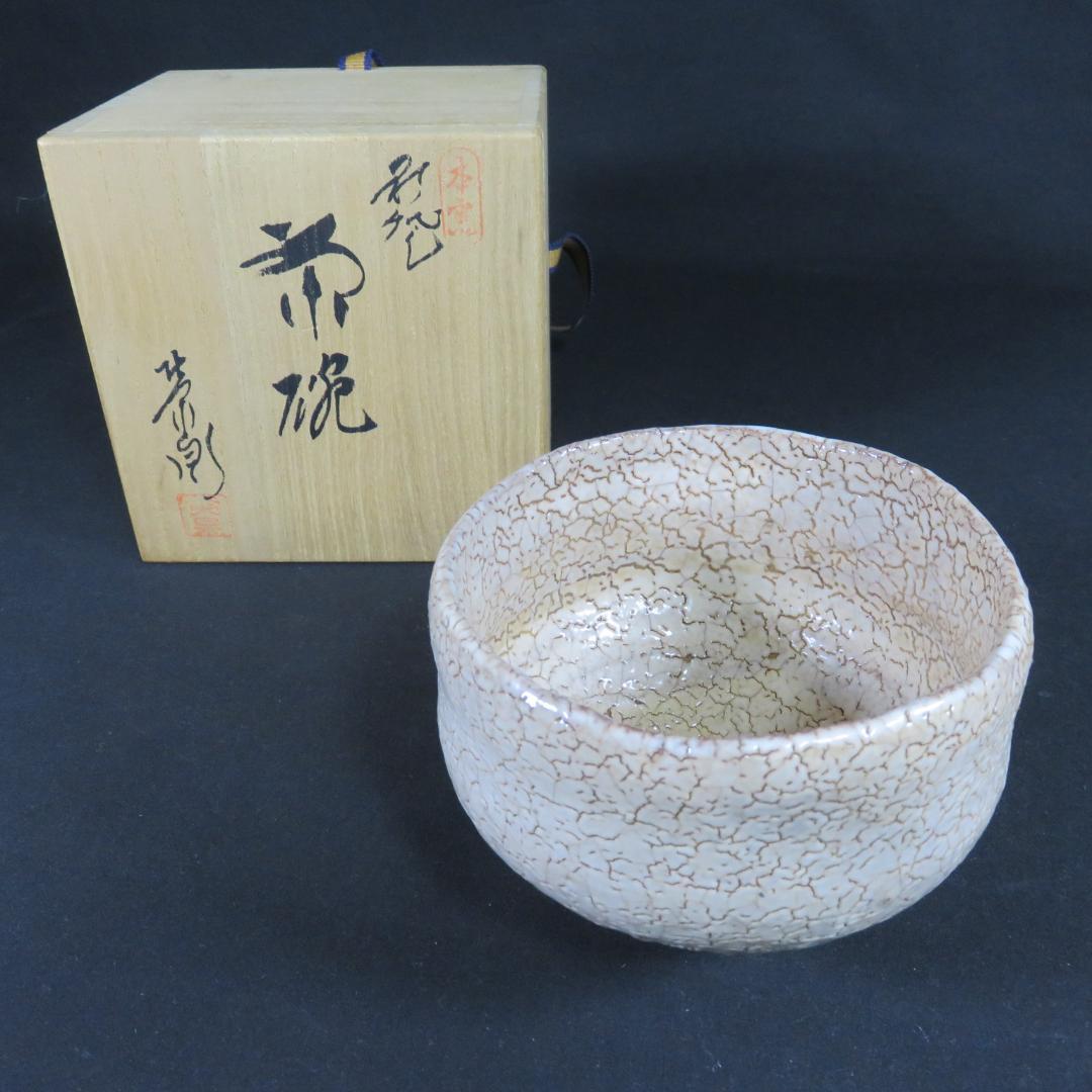 茶碗 萩焼 渡辺栄泉 美品 共箱 木箱 抹茶碗 茶道具 茶器
