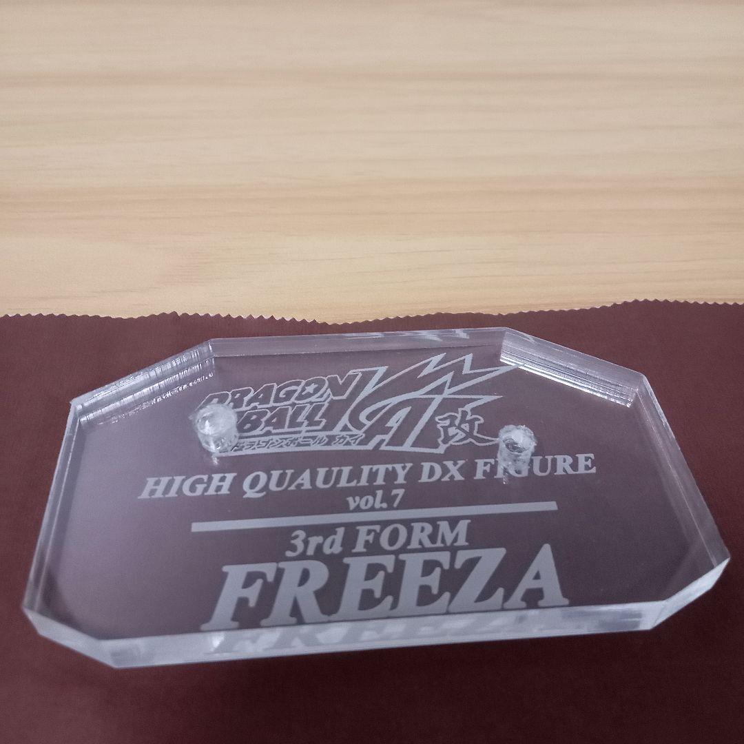 ドラゴンボール改 組立式　ハイクオリティ DXフィギュア　フリーザ　第3形態