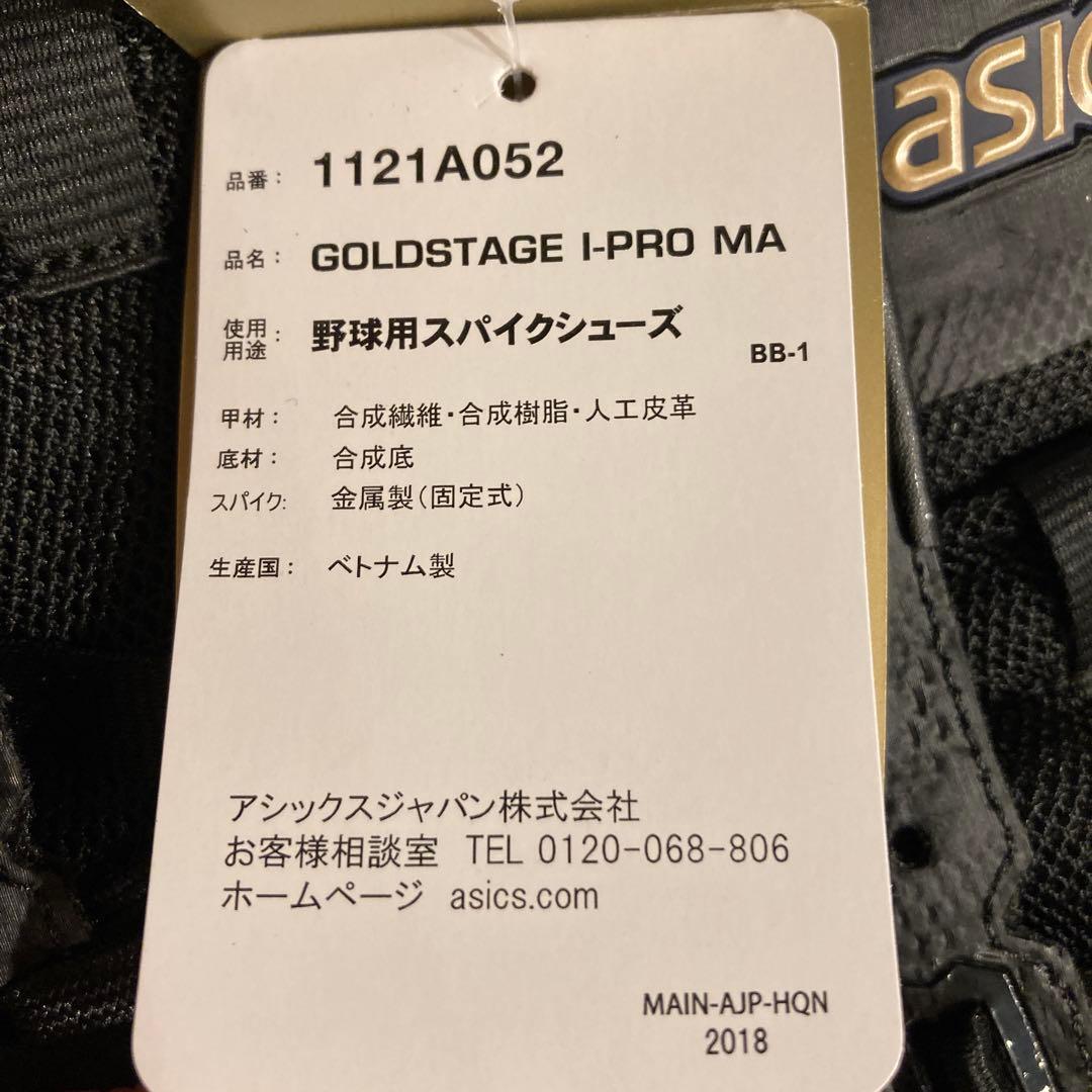 ASICS GOLDSTAGE I-PRO MA 26.5cm ブラック
