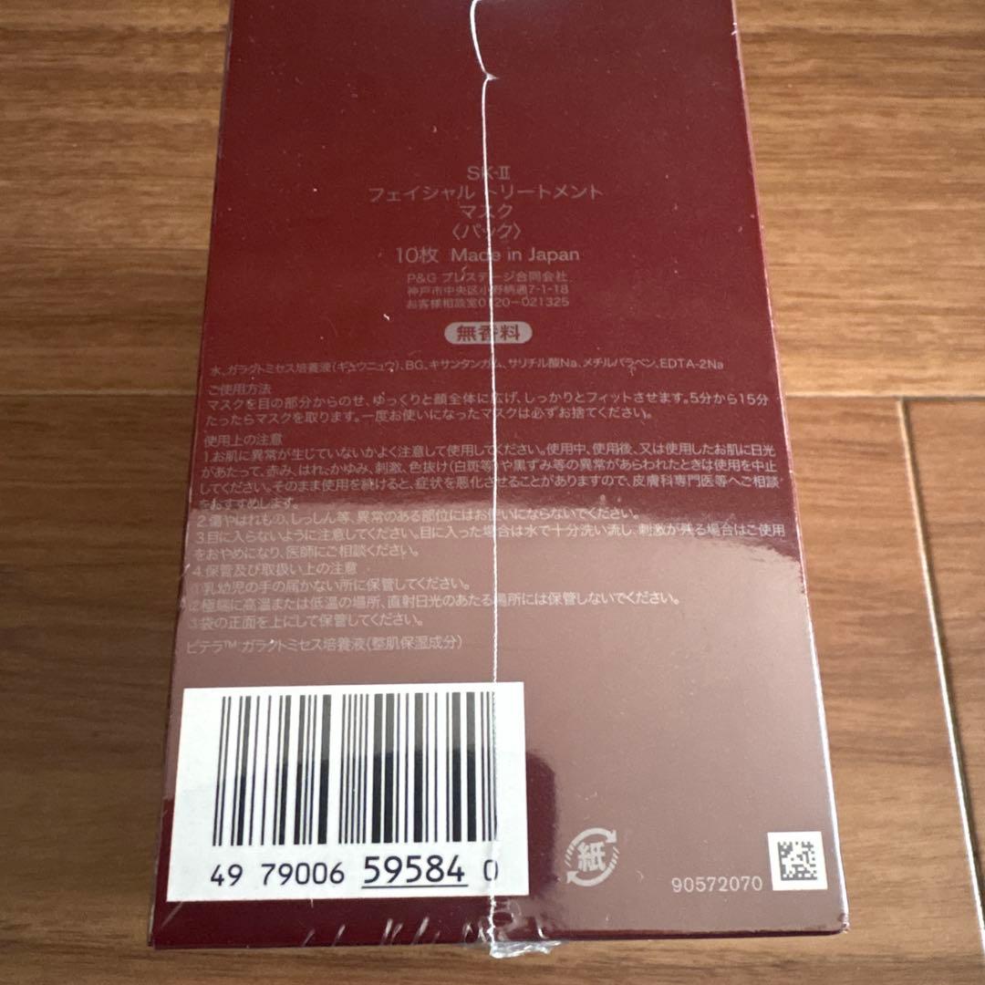 SK-II フェイシャル　トリートメントマスク10枚入り