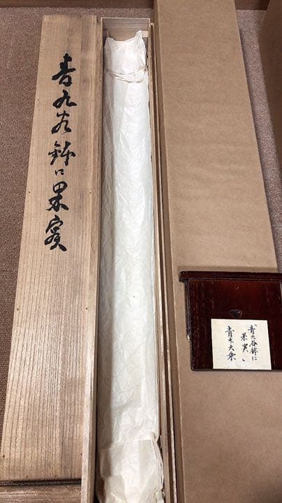 青九谷鉢に果実　日本画　掛け軸　掛軸　共箱あり