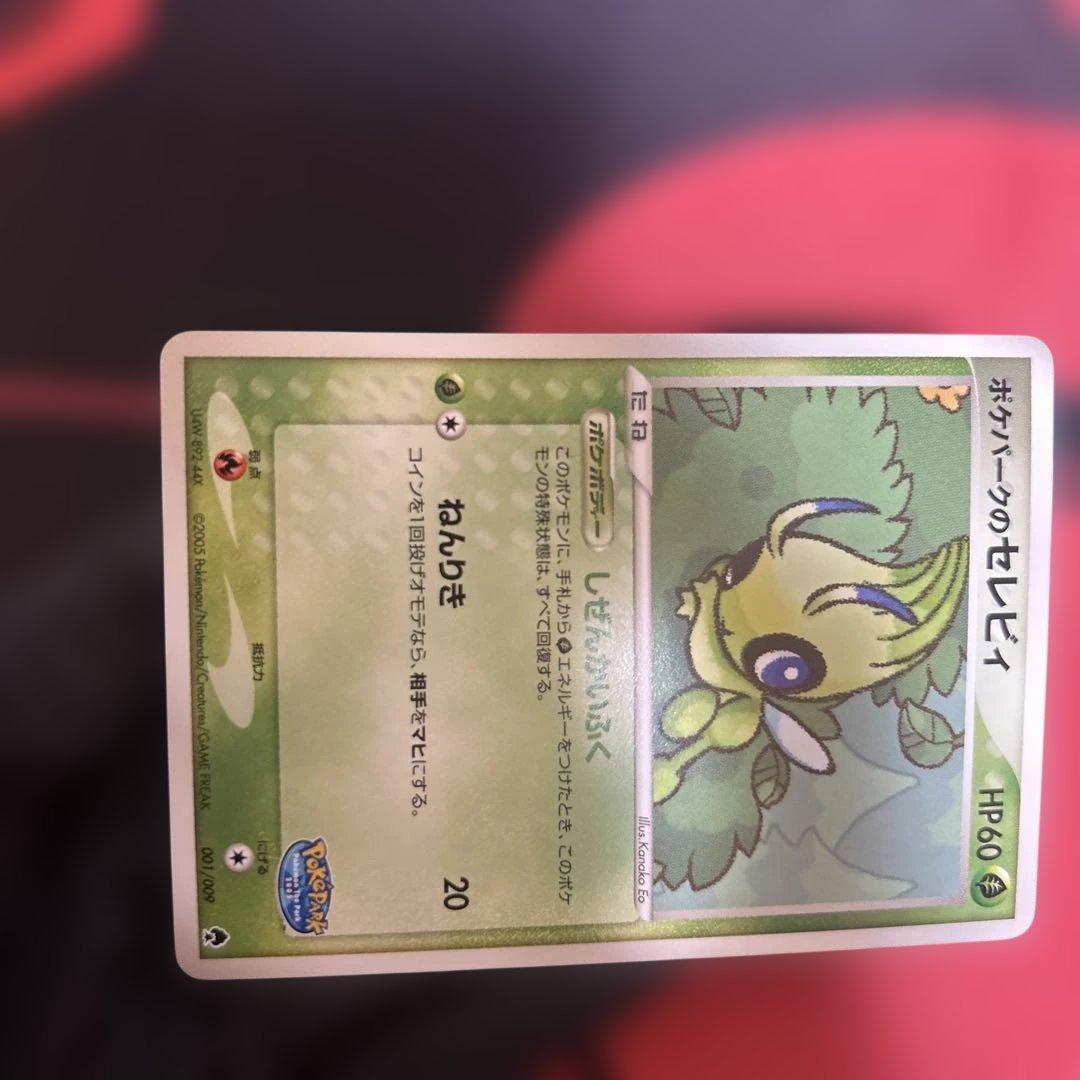 ポケパークのセレビィ・ミズゴロウ・ジラーチ・ラティアス　4枚　とす