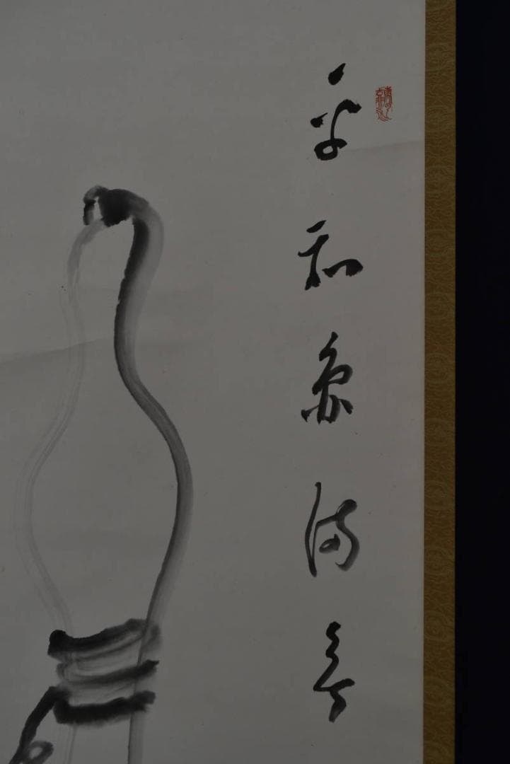 【真作】永平寺高階瓏仙/瓢箪画賛/明治-昭和時代/掛軸/名家伝来/AA-354