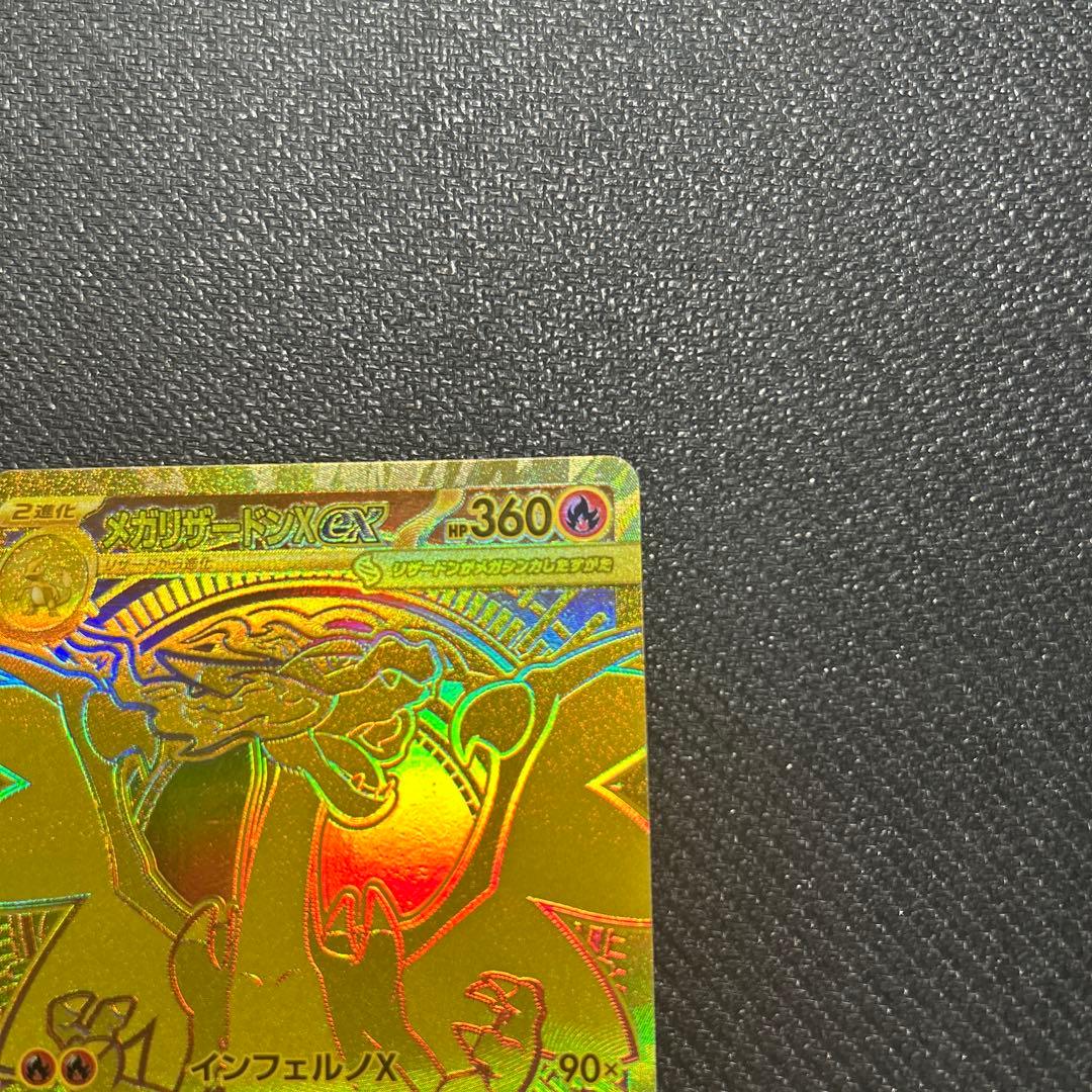 メガリザードンXex mur