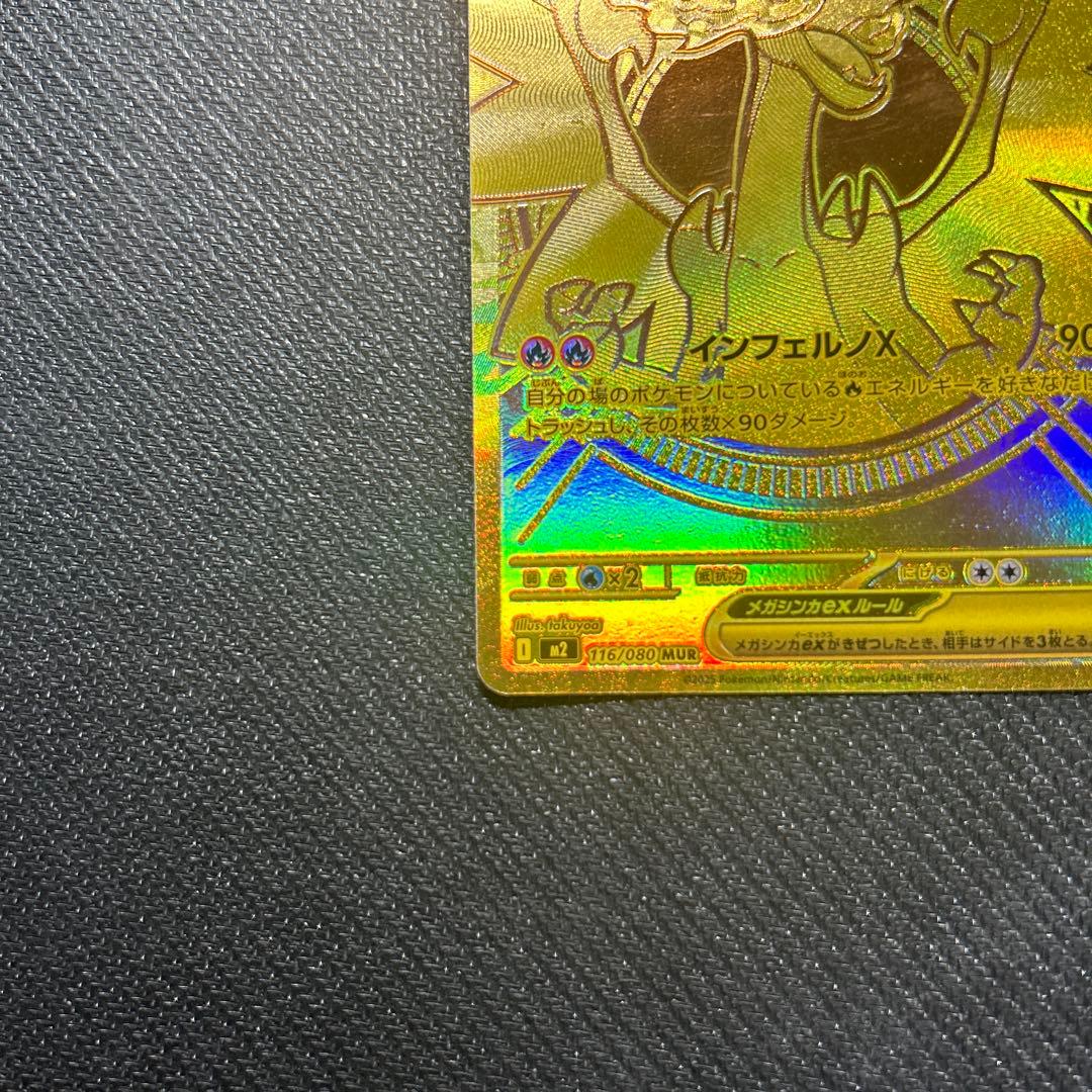 メガリザードンXex mur