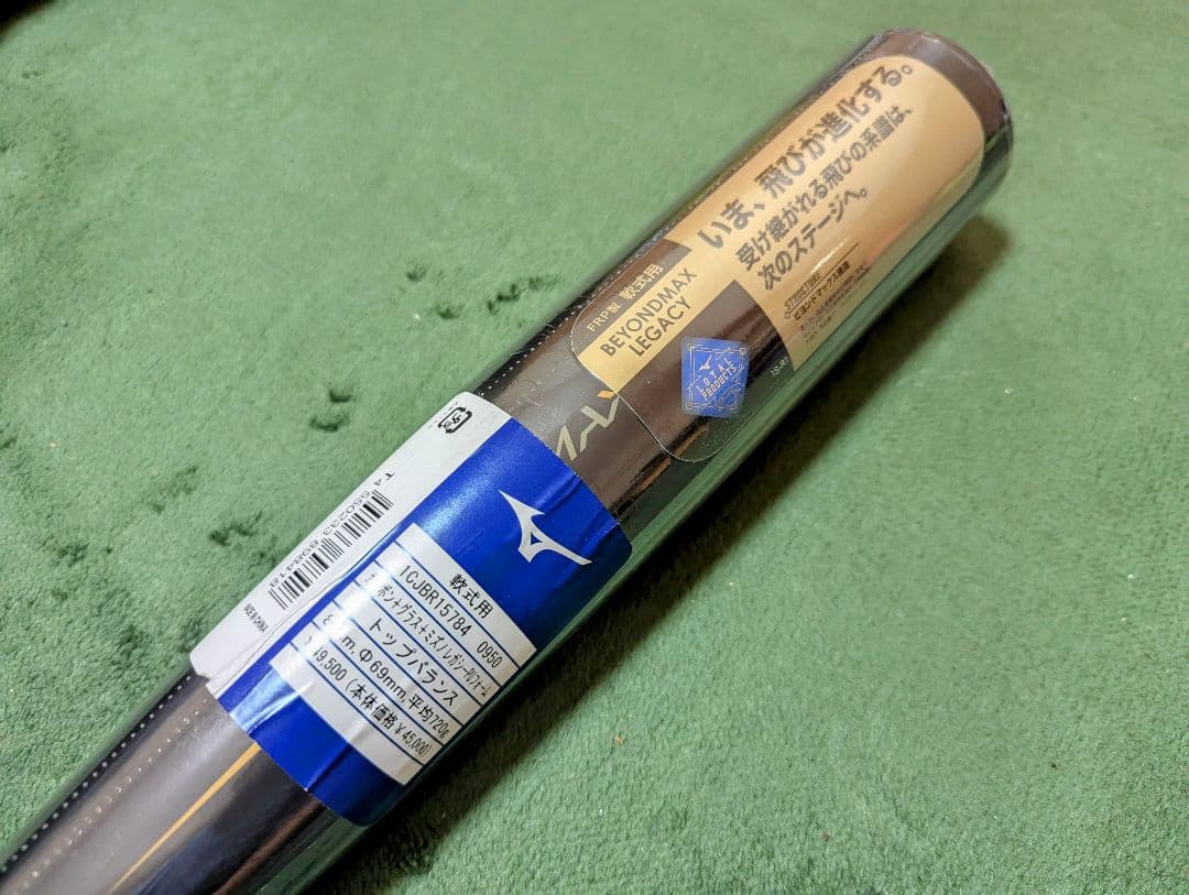 【格安新品】MIZUNO ビヨンドマックスレガシー 84cm 720g トップ