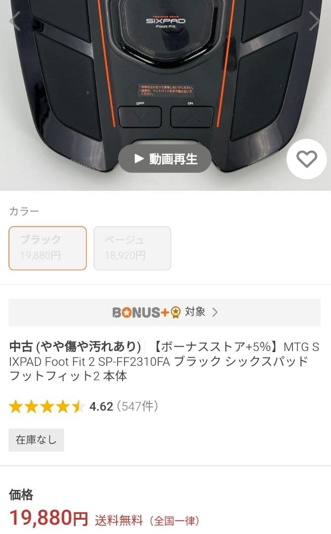 SIXPAD Foot Fit 2 ブラック