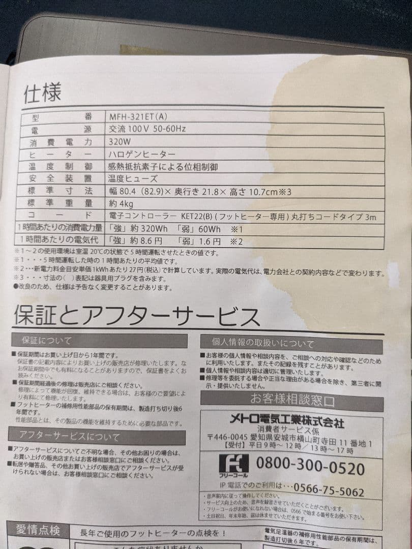 メトロ電気工業　ハロゲン　木枠フットヒーター　MFH-321ET