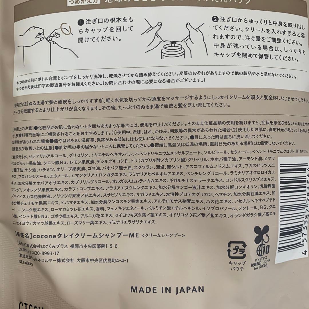 ココネシャンプー 400g ポンプ式 2本セット