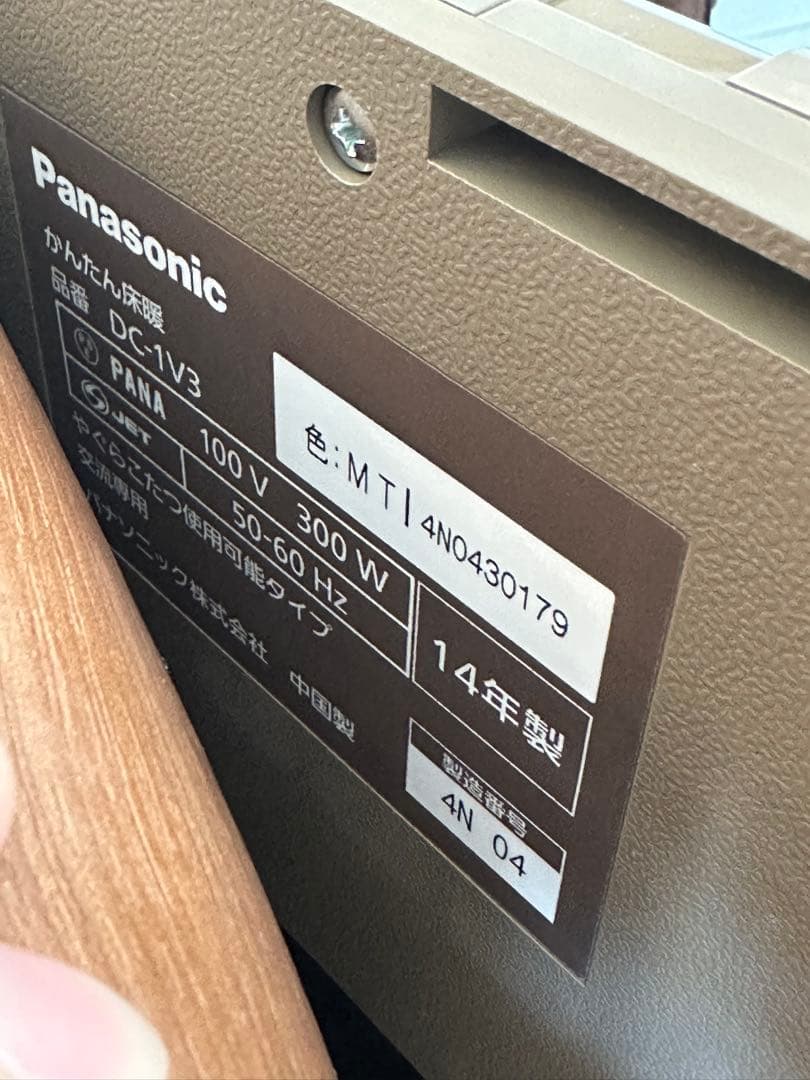 Panasonic DC-1V3-MT ホットカーペット