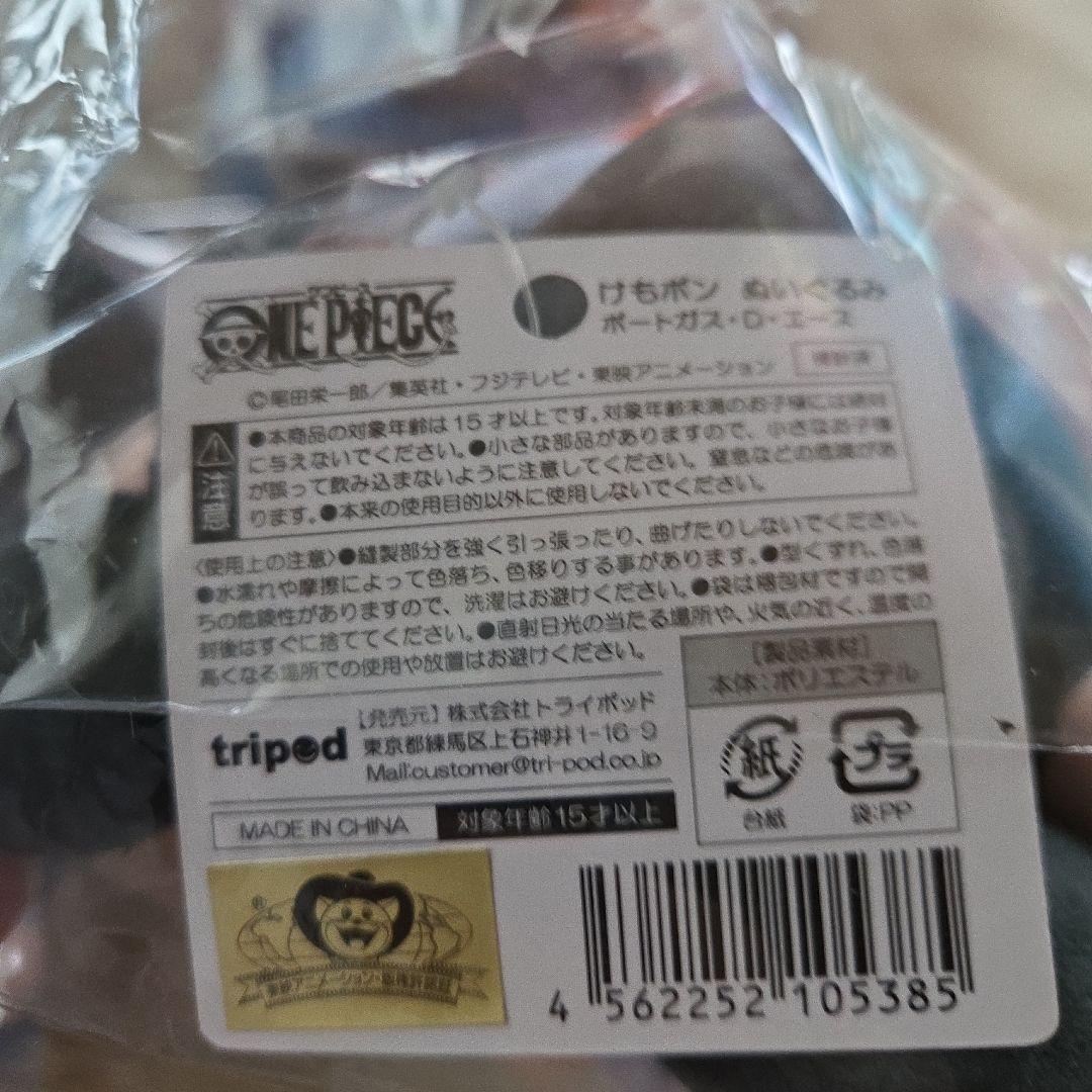 ONE PIECE けもポン ぬいぐるみ　ルフィ　サボ　エース