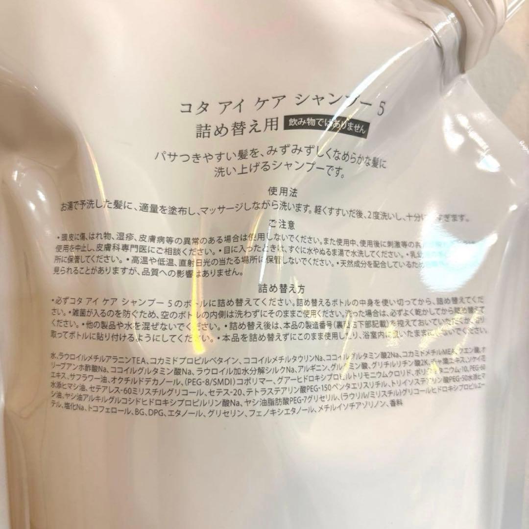 コタアイケア5・5 シャンプートリートメントセット