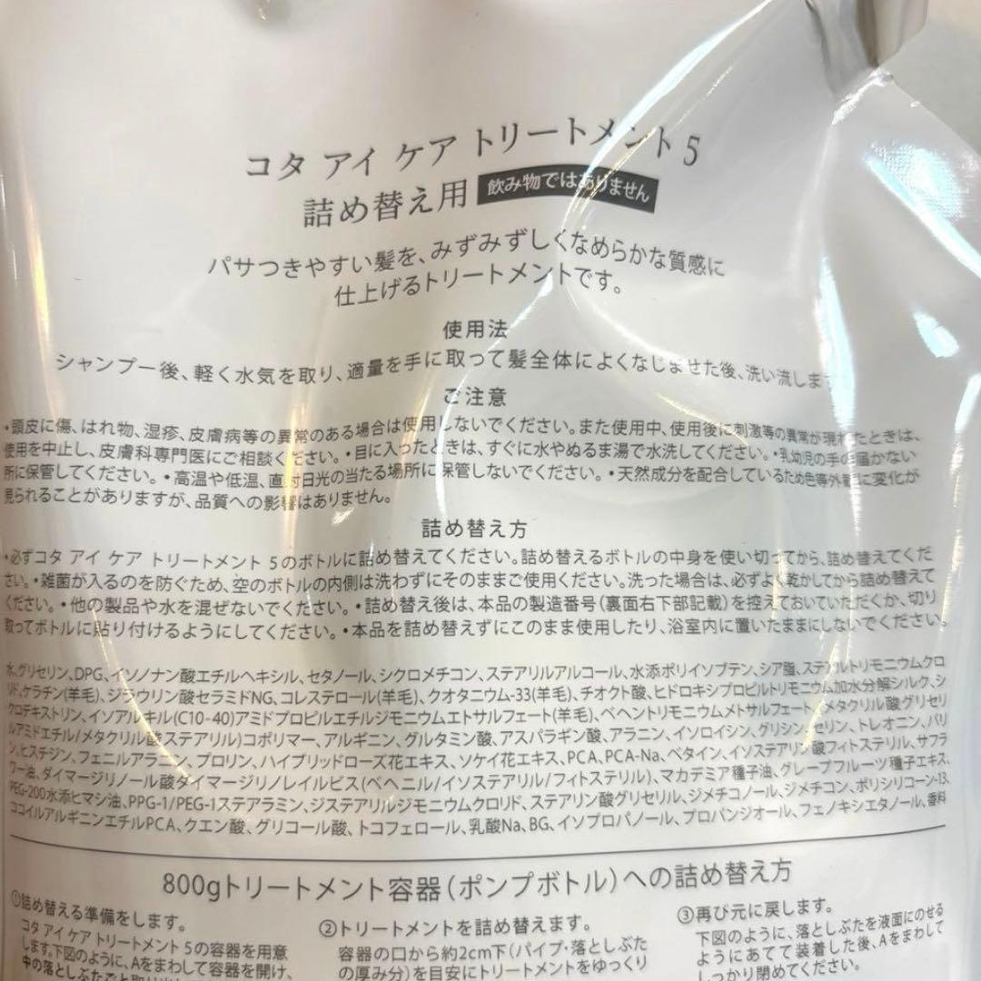 コタアイケア5・5 シャンプートリートメントセット