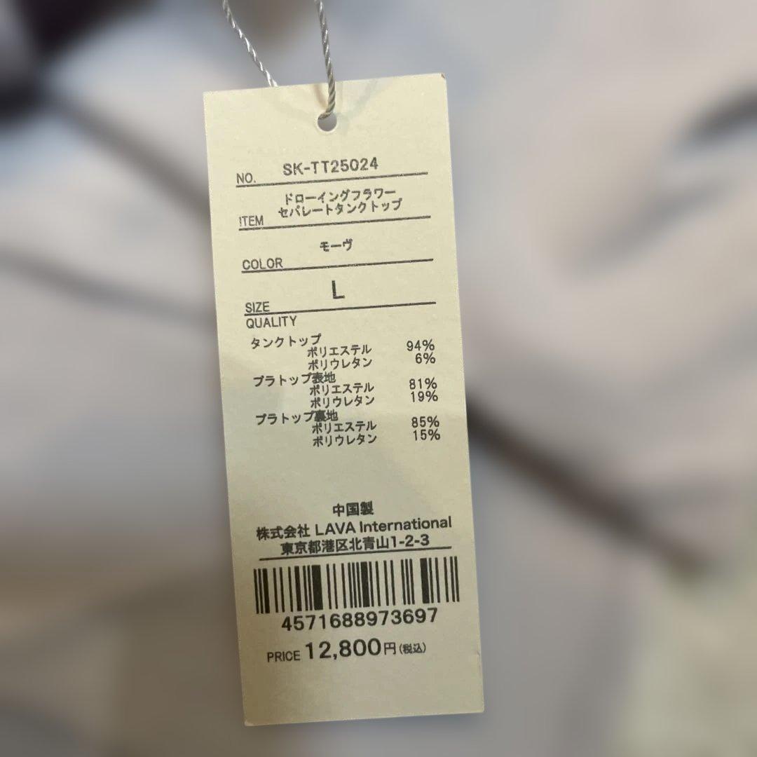 SUKALA 未使用Lサイズ　タンクトップセット