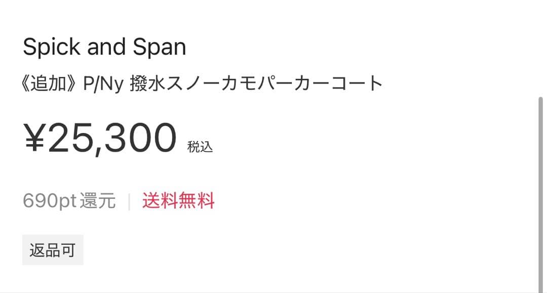 Spick and Span ＜追加＞P/Ny 撥水スノーカモパーカーコート